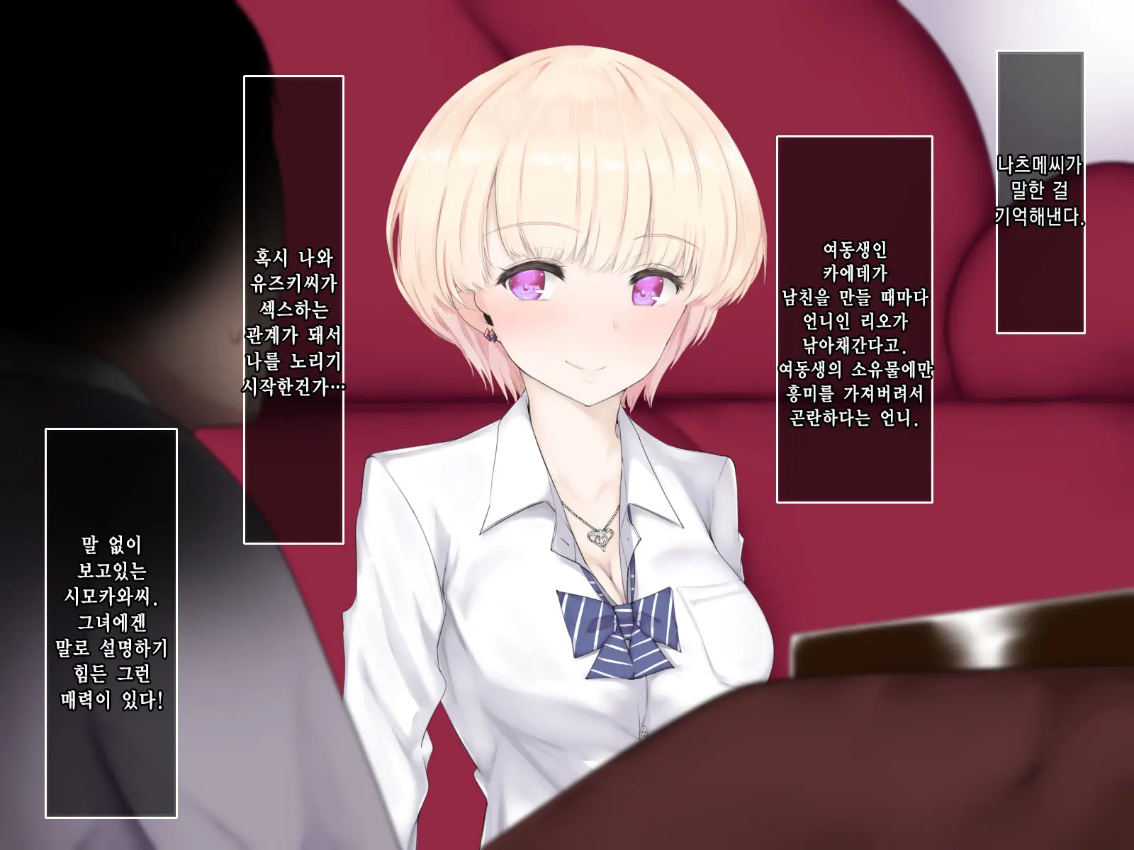 Bokki Ni Kizuitara Sugu Nuite Kureru Bitch-Domo Ni Heya O Senryou Sareta Hanashi 2｜발기한걸 눈치채면 바로 빼주는 빗치들에게 방을 점령당한 이야기 2